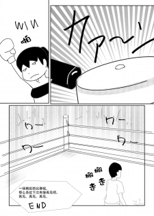 [huzisawa kongou mati] syosinsya ka ri kouza [Chinese] [钢华团汉化组] - page 20