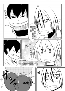 [huzisawa kongou mati] syosinsya ka ri kouza [Chinese] [钢华团汉化组] - page 12