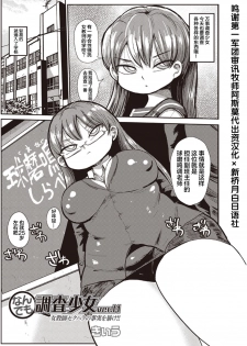 [Kiliu] Nandemo Chousa Shoujo ver. M Onna Kyoushi Sekuhara no Jijitsu o Abake!! (COMIC Masyo 2019-03) [Chinese] [新桥月白日语社] [Digital] - page 1