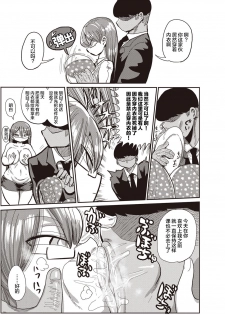 [Kiliu] Nandemo Chousa Shoujo ver. M Onna Kyoushi Sekuhara no Jijitsu o Abake!! (COMIC Masyo 2019-03) [Chinese] [新桥月白日语社] [Digital] - page 5