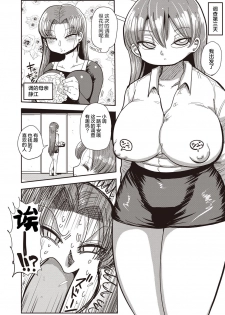 [Kiliu] Nandemo Chousa Shoujo ver. M Onna Kyoushi Sekuhara no Jijitsu o Abake!! (COMIC Masyo 2019-03) [Chinese] [新桥月白日语社] [Digital] - page 6