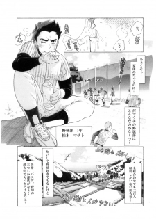 [Ochaocha Honpo (Chabashira Tatsukichi)] Captain! [Digital] - page 6