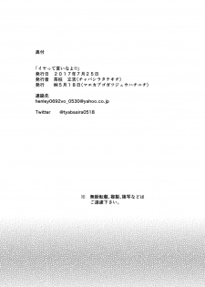 [Ochaocha Honpo (Chabashira Tatsukichi)] Iyatte Ii nayo!! [Digital] - page 37