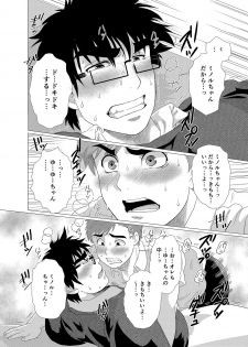 [Ochaocha Honpo (Chabashira Tatsukichi)] Iyatte Ii nayo!! [Digital] - page 31
