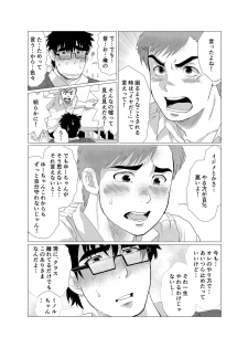 [Ochaocha Honpo (Chabashira Tatsukichi)] Iyatte Ii nayo!! [Digital] - page 10