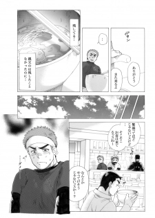 [Ochaocha Honpo (Chabashira Tatsukichi)] Menya Itoshi [Digital] - page 17