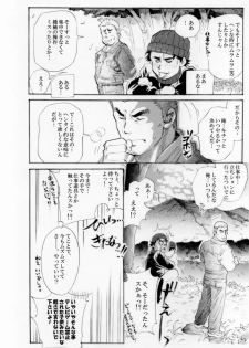 [Ochaocha Honpo (Chabashira Tatsukichi)] Sokuryou Yarou! Nyuumon-Hen [Digital] - page 17