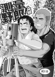 [Ochaocha Honpo (Chabashira Tatsukichi)] Sokuryou Yarou! Nyuumon-Hen [Digital] - page 2