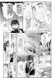 [Ochaocha Honpo (Chabashira Tatsukichi)] Sokuryou Yarou! Nyuumon-Hen [Digital] - page 14