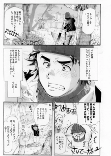 [Ochaocha Honpo (Chabashira Tatsukichi)] Sokuryou Yarou! Nyuumon-Hen [Digital] - page 12