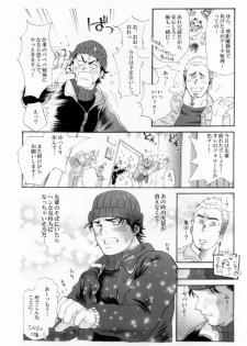 [Ochaocha Honpo (Chabashira Tatsukichi)] Sokuryou Yarou! Nyuumon-Hen [Digital] - page 23