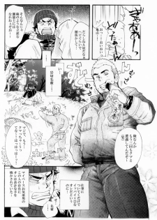[Ochaocha Honpo (Chabashira Tatsukichi)] Sokuryou Yarou! Nyuumon-Hen [Digital] - page 6