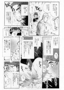[Ochaocha Honpo (Chabashira Tatsukichi)] Sokuryou Yarou! Nyuumon-Hen [Digital] - page 18