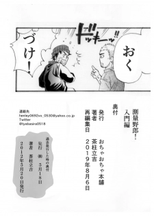 [Ochaocha Honpo (Chabashira Tatsukichi)] Sokuryou Yarou! Nyuumon-Hen [Digital] - page 40