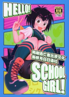 (Puniket 39) [HellDevice (nalvas)] HELLO! SCHOOL GIRL! (Spider-Man) [Chinese] [逃亡者x新桥月白日语社汉化] - page 1