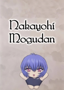 (C58) [Nakayohi Mogudan (Mogudan)] Ayanami 1 - 5 Gakuseihen - One Student Compilation(Neon Genesis Evangelion) [English] - page 46