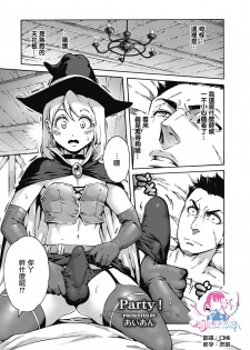 [Aian] Party! (Shikotama) [Chinese] [瑞树汉化组] [Digital] - page 1