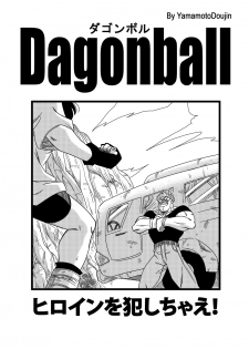 [Yamamoto] Heroine o Okashichae! (Dragon Ball Z) - page 3