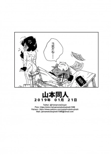 [Yamamoto] Heroine o Okashichae! (Dragon Ball Z) - page 19