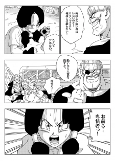 [Yamamoto] Heroine o Okashichae! (Dragon Ball Z) - page 5