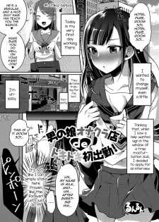 [Runrun] Otokonoko OnaCluTen de Doki Doki Hatsu Shukkin (Gekkan Web Otoko no Ko-llection! S Vol. 41) [English] [mysterymeat3] [Digital] - page 1
