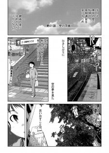 [秋葉凪人] 空のイノセント 第01話 空の羽音I - page 10