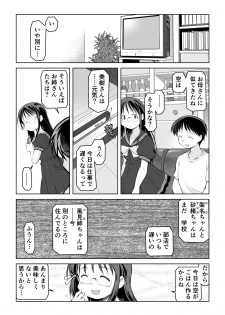 [秋葉凪人] 空のイノセント 第01話 空の羽音I - page 17