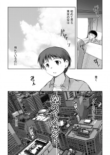 [秋葉凪人] 空のイノセント 第01話 空の羽音I - page 9