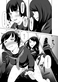 [Sayupot (Chazutsu Sayu)] Sei Ijime [Digital] - page 8