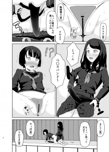 [Sayupot (Chazutsu Sayu)] Sei Ijime [Digital] - page 7