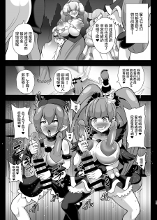 [Akuochisukii Kyoushitsu (Akuochisukii Sensei)] Space Invader MaraCure (Star Twinkle PreCure) [Chinese] [不咕鸟汉化组乳首分部] [Digital] - page 12