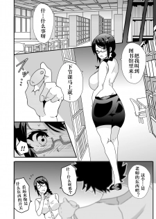 [macho.] Mousou Gakuen ~Onna Kyoushi Sakura Manami no Baai~ [Chinese] [0077个人汉化] - page 7