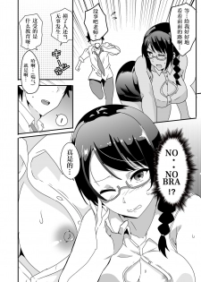 [macho.] Mousou Gakuen ~Onna Kyoushi Sakura Manami no Baai~ [Chinese] [0077个人汉化] - page 5