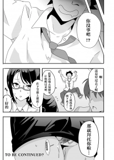 [macho.] Mousou Gakuen ~Onna Kyoushi Sakura Manami no Baai~ [Chinese] [0077个人汉化] - page 22