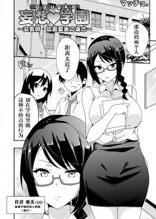 [macho.] Mousou Gakuen ~Onna Kyoushi Sakura Manami no Baai~ [Chinese] [0077个人汉化] - page 3