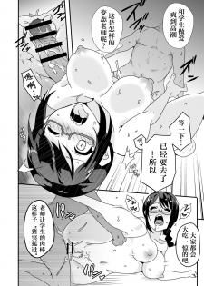[macho.] Mousou Gakuen ~Onna Kyoushi Sakura Manami no Baai~ [Chinese] [0077个人汉化] - page 17