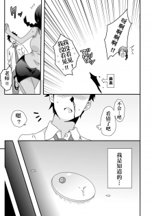 [macho.] Mousou Gakuen ~Onna Kyoushi Sakura Manami no Baai~ [Chinese] [0077个人汉化] - page 6