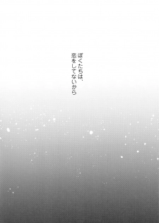 (C96) [Touyoko Surfrider (Fummy)] Bokutachi wa, Koi o Shitenai - page 6