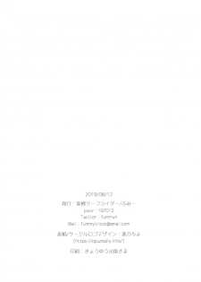 (C96) [Touyoko Surfrider (Fummy)] Bokutachi wa, Koi o Shitenai - page 25