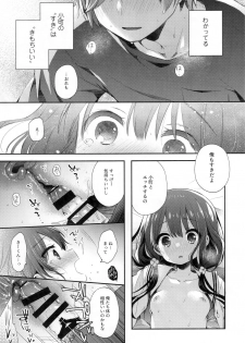 (C96) [Touyoko Surfrider (Fummy)] Bokutachi wa, Koi o Shitenai - page 14