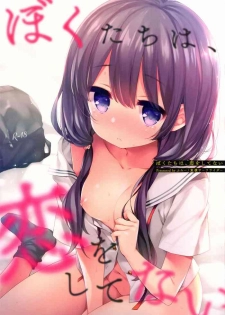 (C96) [Touyoko Surfrider (Fummy)] Bokutachi wa, Koi o Shitenai