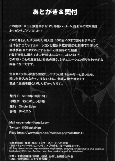 (Kouroumu 15) [Circle Eden (Diisuke)] Nakadashi Houdai Haramase Yaribeya Harem (Touhou Project) [Chinese] [新桥月白日语社] - page 17