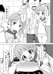 [AliceCreation (Ruku)] Kashikoma Service Time (Pripara) [Digital] - page 3