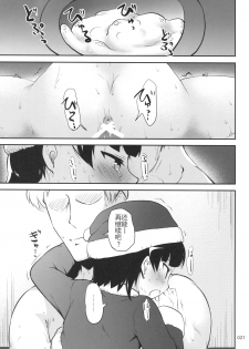 (C95) [Kajimura Market (Kajimura Kajima)] DesCon!! 22 -DESTROYER COMPLEX- (Kantai Collection -KanColle-) [Chinese] [靴下汉化组] - page 20