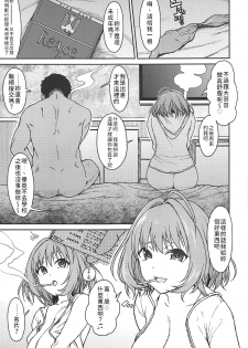 (C96) [S Shoten (3e)] Dependency | 依存 (THE IDOLM@STER CINDERELLA GIRLS) [Chinese] [禁漫漢化組] - page 2