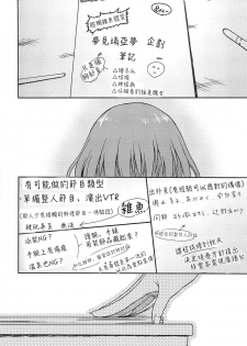 (C96) [S Shoten (3e)] Dependency | 依存 (THE IDOLM@STER CINDERELLA GIRLS) [Chinese] [禁漫漢化組] - page 21
