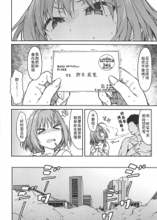 (C96) [S Shoten (3e)] Dependency | 依存 (THE IDOLM@STER CINDERELLA GIRLS) [Chinese] [禁漫漢化組] - page 3