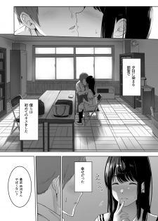 [Syukurin] Kimi ga Tame. - page 13