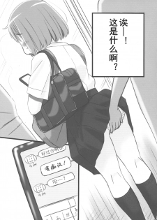 (Futaket 15) [Mui-Garou (Mui)] Tanoshii Dokidoki Tsuugaku Onanie | [心跳♡加速]美妙的上学撸[Chinese] [黄记汉化组] - page 18