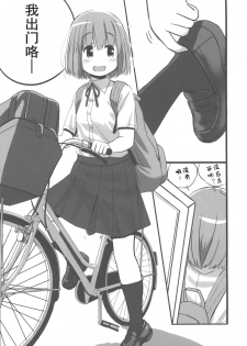 (Futaket 15) [Mui-Garou (Mui)] Tanoshii Dokidoki Tsuugaku Onanie | [心跳♡加速]美妙的上学撸[Chinese] [黄记汉化组] - page 4